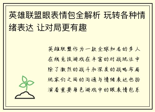 英雄联盟眼表情包全解析 玩转各种情绪表达 让对局更有趣