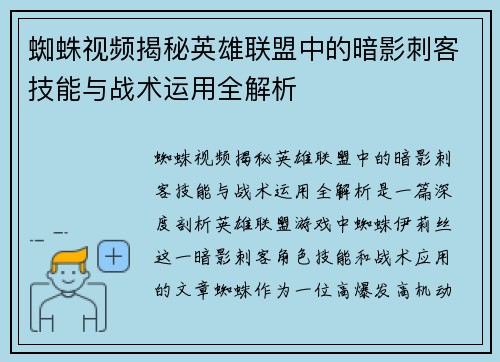 蜘蛛视频揭秘英雄联盟中的暗影刺客技能与战术运用全解析